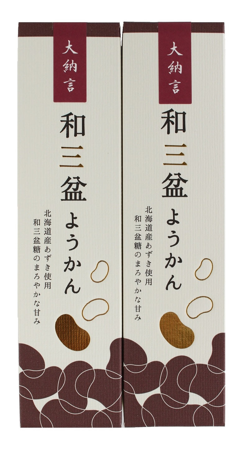 和三盆ようかん【大納言】二本セット
