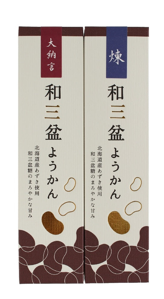 和三盆ようかん【煉】【大納言】二本セット