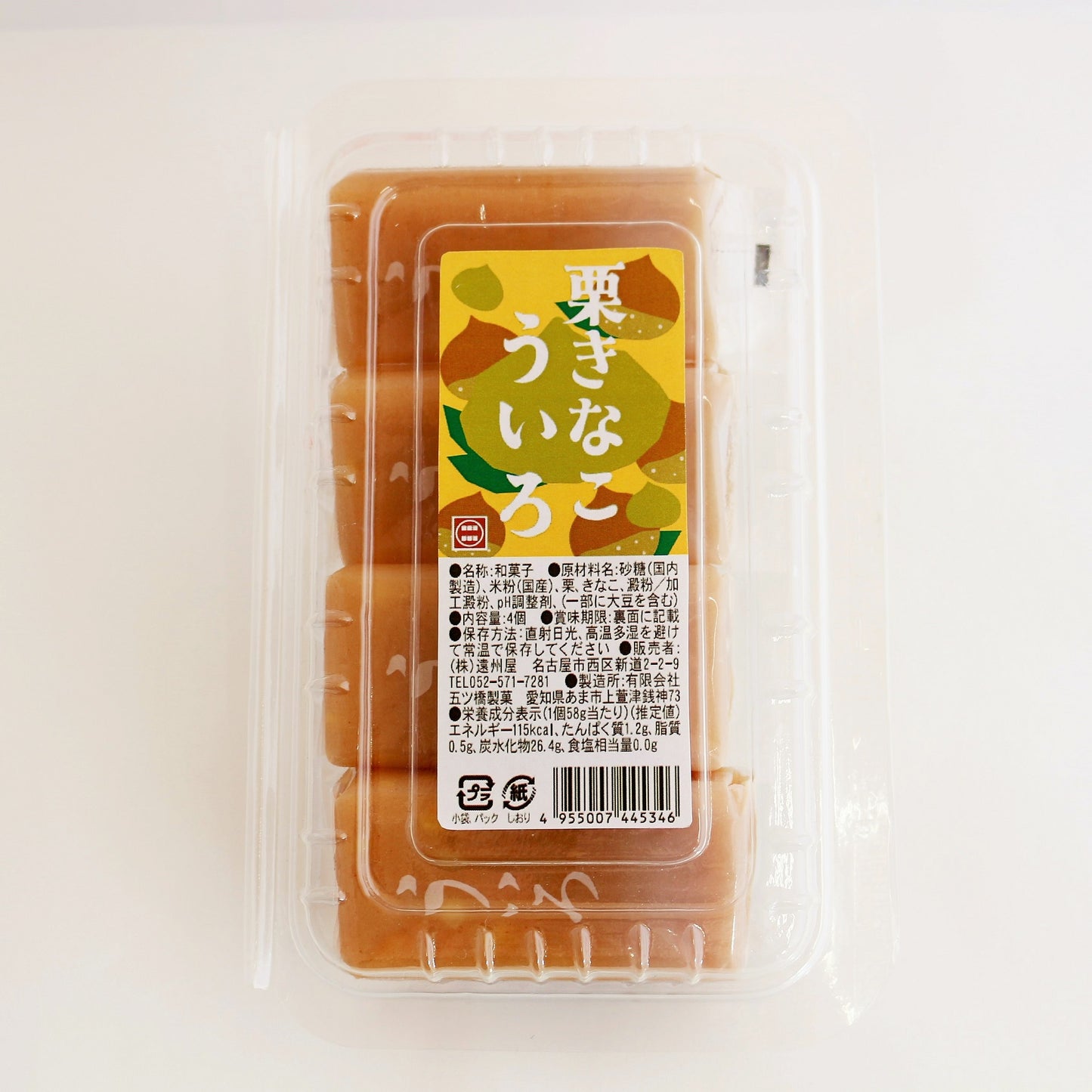 栗きなこういろ