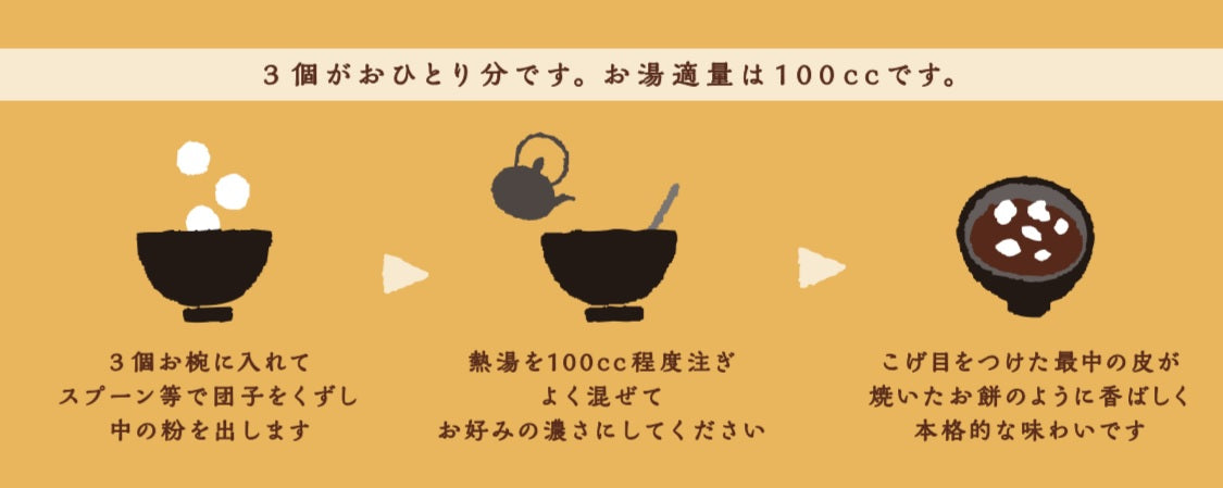 おこげしるこ