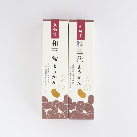 和三盆ようかん【大納言】二本セット