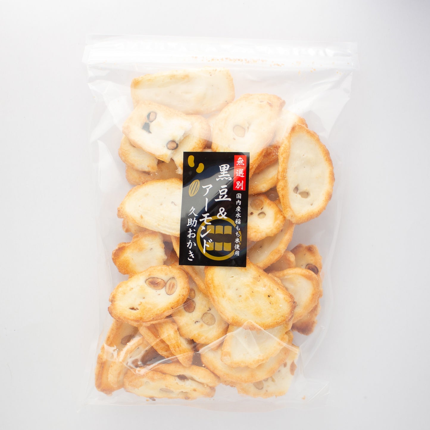黒豆＆アーモンド久助おかき
